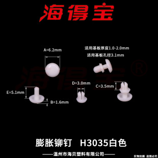 Haidebao Expansion Rivets H3035 1000 Pieces/Pack Plastic Rivets Letter Rivets Nylon Rivets