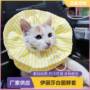 Japanese and Korean Pet Supplies Elizabeth Ring Neck Set Steruning Worm Repellent Anti-Licking Cat Dog Soft Adjustable Scarf
