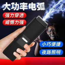 防爆手電高強度電弧防神器強電合法防身武器防狼黑科技大功率戶外