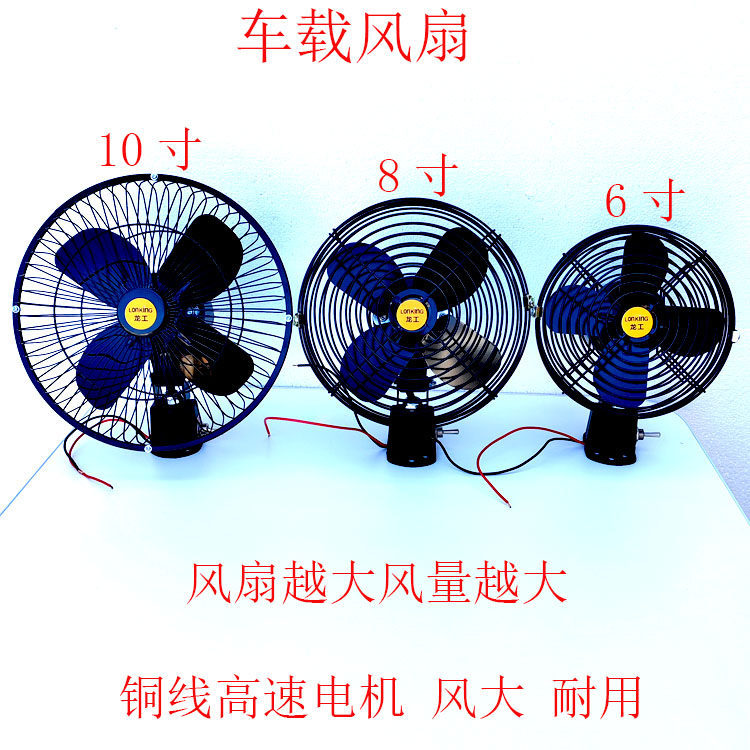 Construction Vehicle Fan 12V24V for Large Trucks, Powerful Forklifts, Cranes, Excavators, with Clip, All-Metal Electric Fan