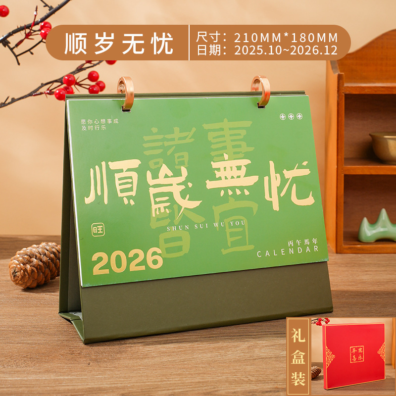2026马年简约双圈纸质台历办公礼盒装日历月历商务礼品台历定制|undefined