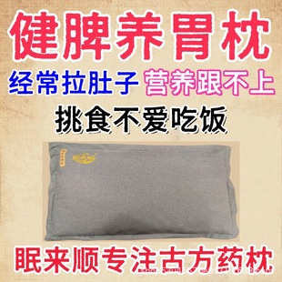 Mianlaishun Ancient Recipe to Strengthen the Spleen and Nourish the Stomach Pillow for Children with Poor Spleen and Stomach, Anorexia, Lack of Growth, Thin and Small Kidsren, Support Customization