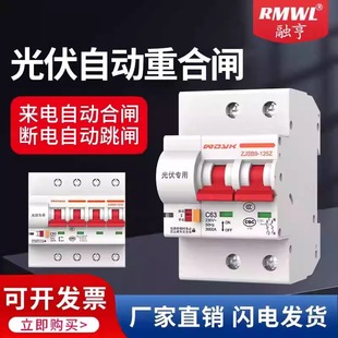 Photovoltaic Automatic Reclosing Circuit Breaker Air Switch Automatic Closing 220V380V Photovoltaic Self-Resetting Trip