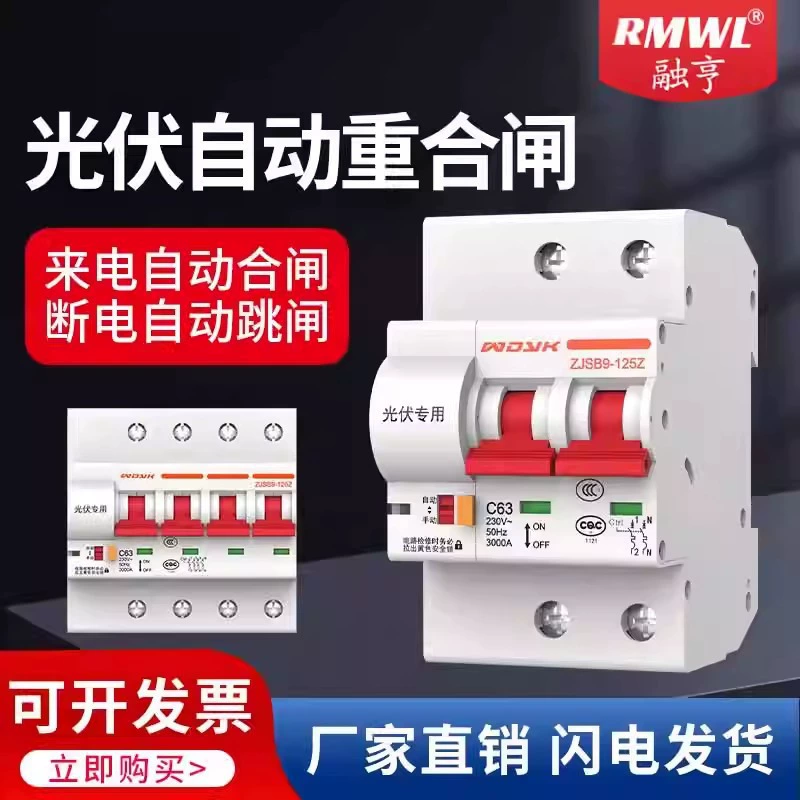 Фотоэлектрический автоматический повторно закрывающийся выключатель, воздушный выключатель, автоматическое закрытие, 220 В, 380 В, фотоэлектрический самовосстанавливающийся выключатель