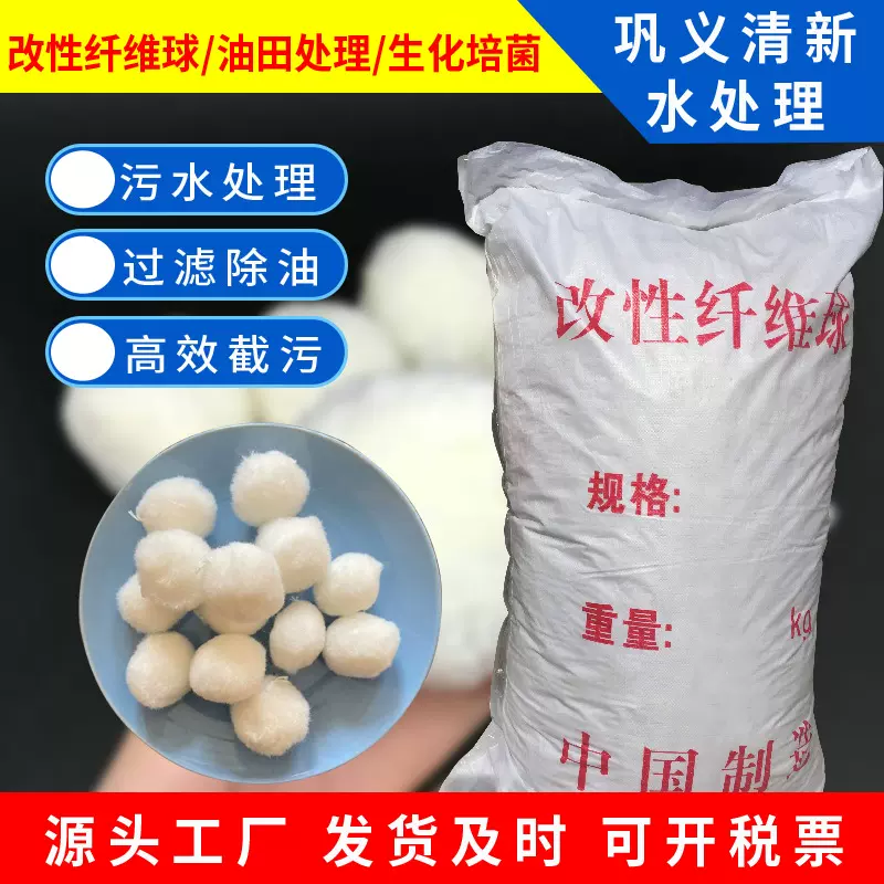 纤维滤料厂家批发水过滤纤维球纤维束改性彗星式滤料高效直销专用