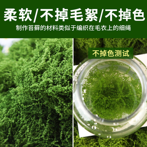 Simulation moss artificial grass DIY artificial moss fiber lawn green plant decoration micro-landscape fake mountain landscape pot plant