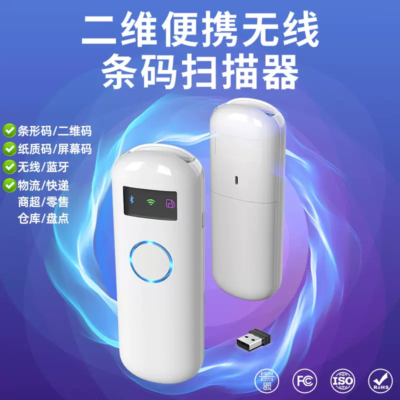 蓝牙扫描枪一维二维码便携式快递扫描枪无线仓库扫码器条码扫码枪