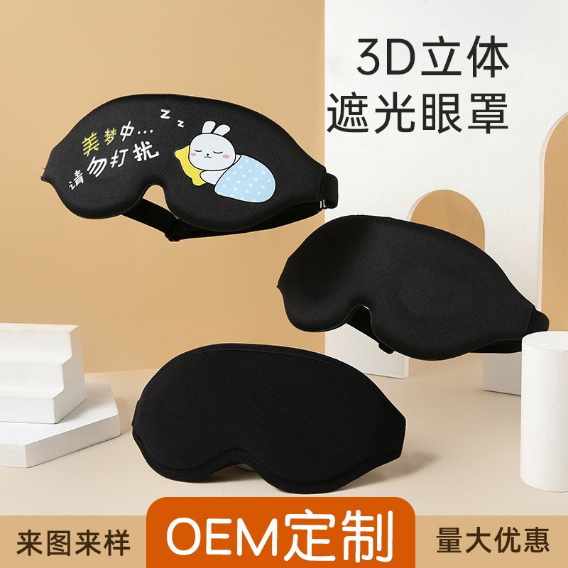 Maravilloso 3D tridimensional lento rebote espuma de memoria sueño sombreado máscara de ojos esponja cómodo transpirable fábrica en stock al por mayor