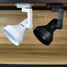 导轨喇叭灯壳PAR30灯泡轨道灯架免开孔E27灯头轨道灯罩四爪直筒