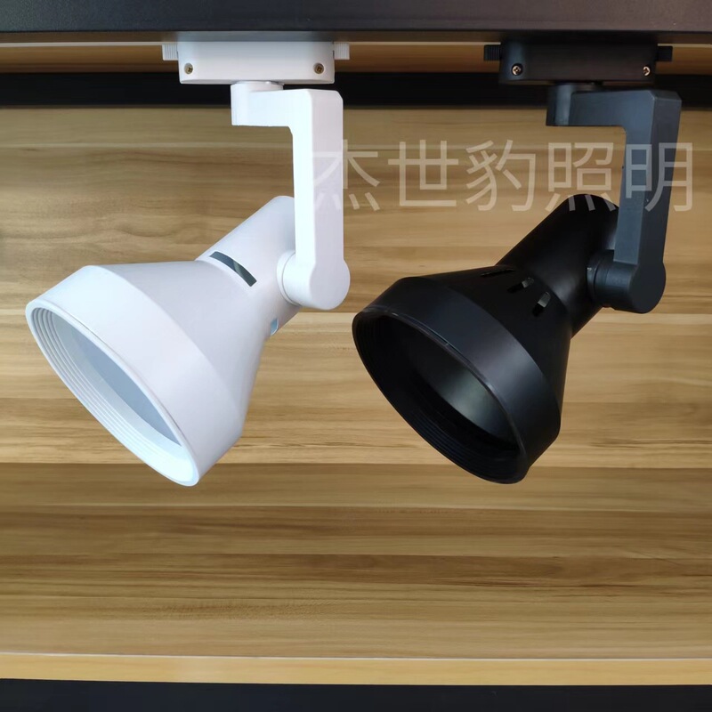 Guide rail horn lamp housing PAR30 bulb track lamp holder without opening E27 lamp cap track lamp shade four-claw straight tube Guide rail horn lamp housing PAR30 bulb track lamp holder without opening E27 lamp cap track lamp shade four-claw straight tube