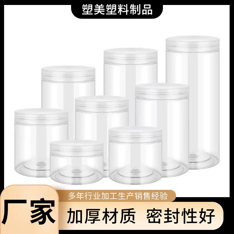 现货密封罐 pet塑料包装罐分装罐除非分装密封罐储物罐