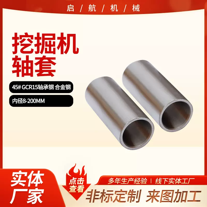 装载机 挖掘机斗销轴套内径 25 30 40 50 60 轴承钢机械轴套