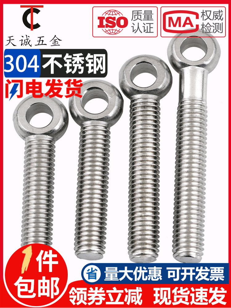 201不锈钢活节活结活接鱼眼螺丝吊环螺杆带孔螺栓M5M6M8M10M12-20