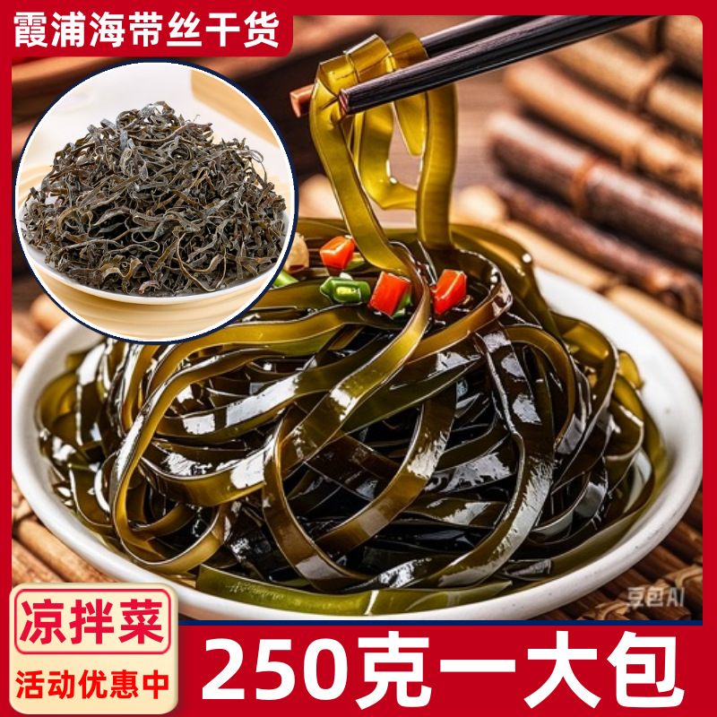 大包装霞浦昆布丝泡发日晒海带丝细横切干货高泡发率凉拌菜海带丝-阿里巴巴