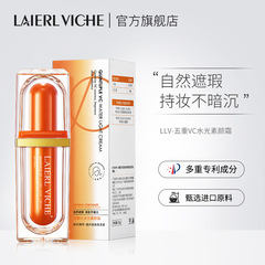 LAIERLVICHE五重VC維c水光素顔クリーム軽やかな潤色保湿抽出素顔クリームVC隔離クリーム