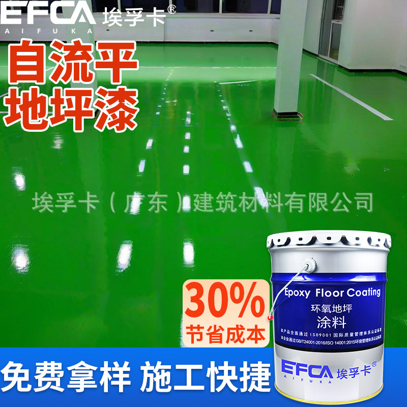 Waterborne epoxy resin floor paint factory workshop cement floor free sample polyurethane floor pain
