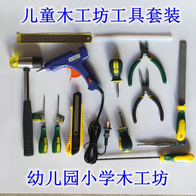 木工坊幼儿园大中班专用儿童木工工具材料包中小学生木工套装