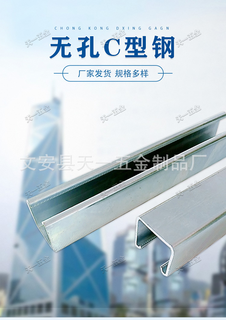 无孔C型钢详情_01.jpg