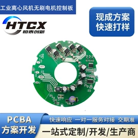 PCBA方案板;其他电子加工;集成电路
