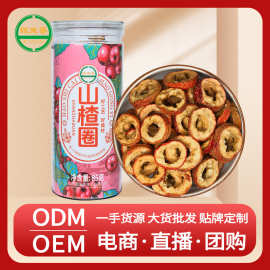 【工厂】山楂干85克罐装无核山楂圈山楂片水果茶冷泡茶源实厂家