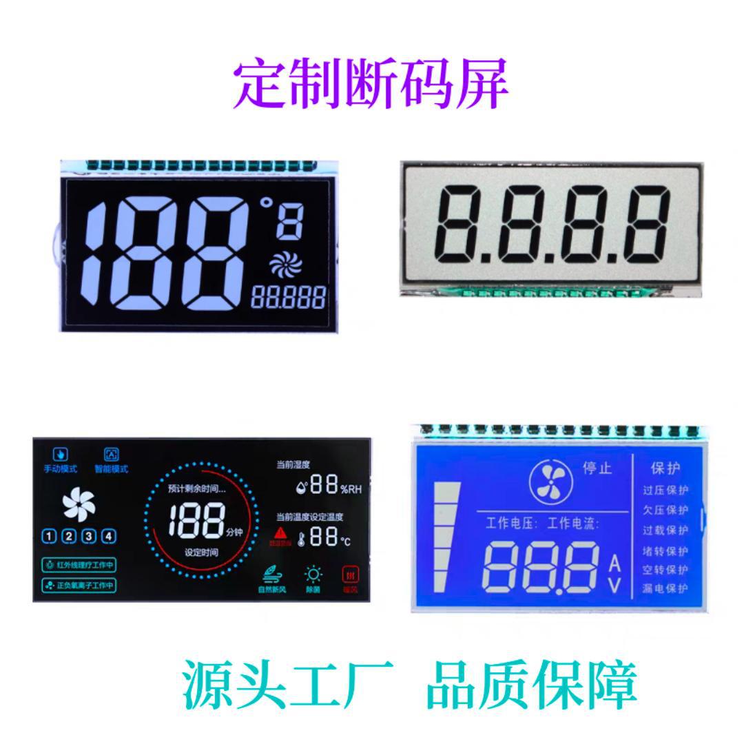 厂家批发lcd液晶屏黑白反射段码屏大小尺寸断码屏TN屏可丝印彩色