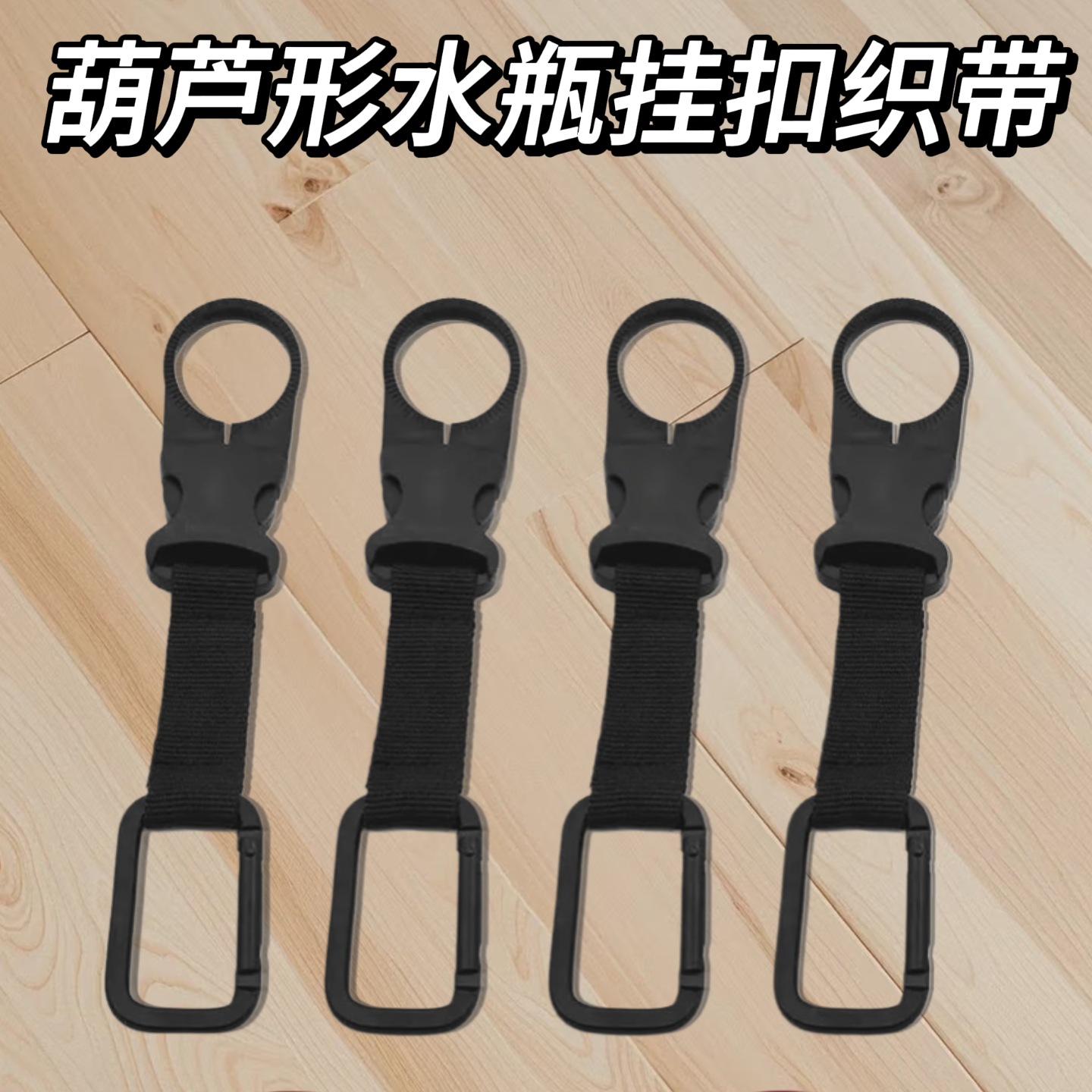 Tactical Nylon Gourd-Shaped Water Bottle Hanging Buckle Webbing Hanging Carabiner Portable Water Bottle Hook Rectangular Bottle Clip