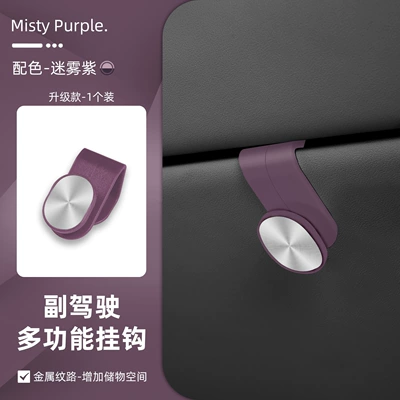 Car Hook, Passenger Glove | Other Car Modifications - suitable-for-su7ultra-misty-purple-metal-cd-pattern-glove-box-hook1-pack