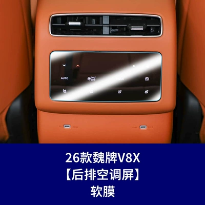 V9X tempered film, V8X interior screen | Car interior film - 26-models-of-wey-v8x-rear-air-conditioning-screen-soft-film