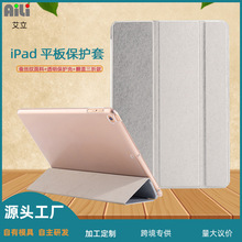 源頭工廠iPad保護套9.7英寸平板電腦保護套蠶絲紋超纖皮平板皮套