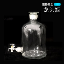 龙头瓶放水瓶 透明棕色高硼硅玻璃瓶具下口实验室玻璃蒸馏水瓶药