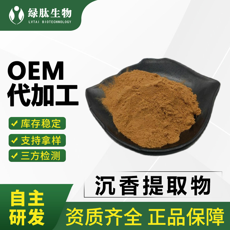沉香提取物10:1水溶性粉末 现货 量大从优 欢迎咨询 沉香粉