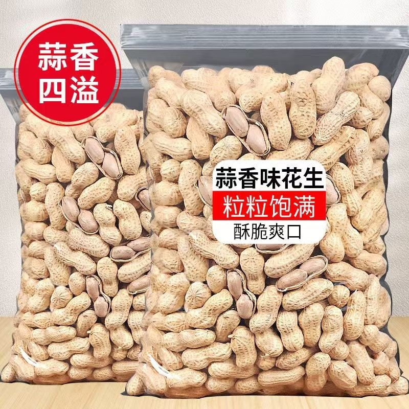 蒜香奶香花生500g袋装新货龙岩水煮熟带壳小珍珠花生炒货零食年货