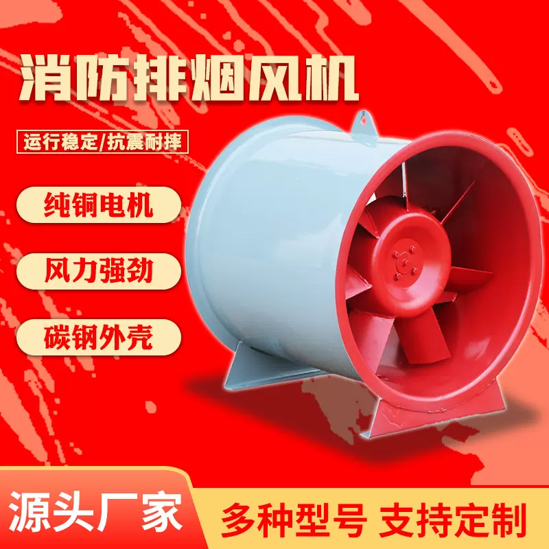 定制开思拓HTF消防排烟风机地库通风设备碳钢轴流式消防排烟风机