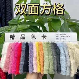 现货 双面舒棉绒提花方格 棋盘格 秋冬家居服毛毯家纺毛绒面料