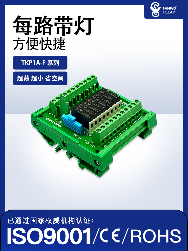 8路继电器模组 继电器模块PLC放大板 控制板 组合TKP1A-F824