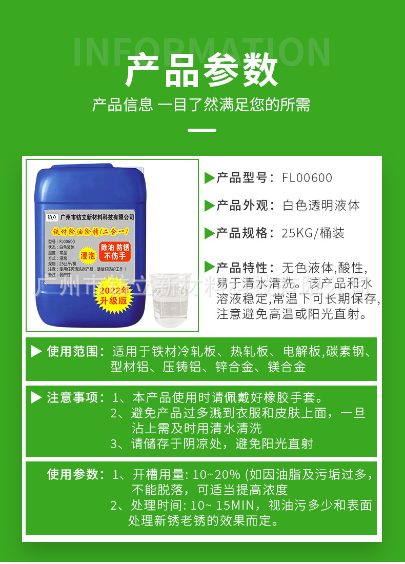 铁材除油除锈二合一_04