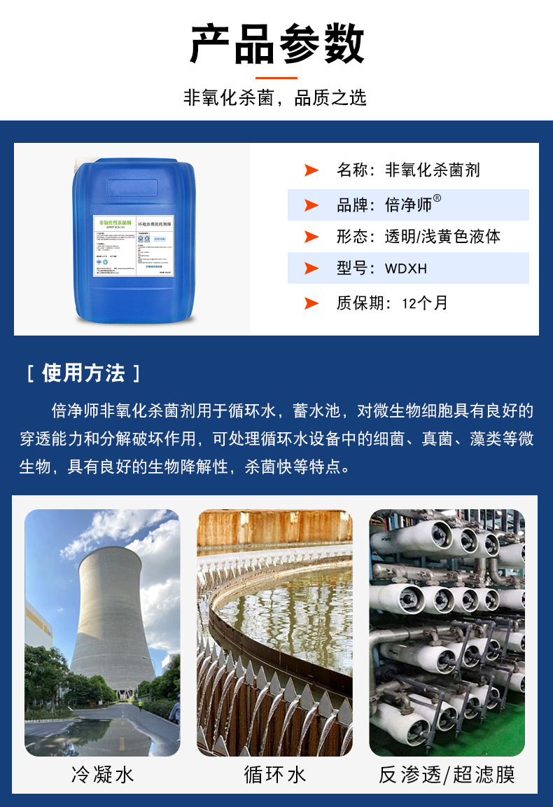 非氧化杀菌剂_09