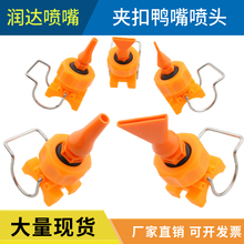 夹扣鸭嘴组合喷头 大流量清洗可调角度喷咀 卡扣式配鸭嘴扇形喷嘴