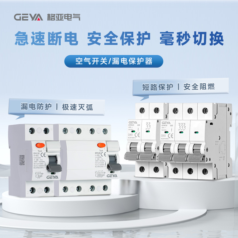GEYA GYM10 Miniature Circuit Breaker 1234P Household C45 Miniature Overload Protection DZ47 Air Switch