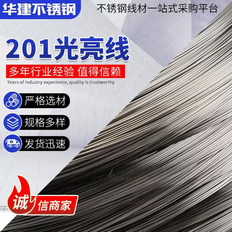 201不锈钢盘丝不锈钢光亮丝全软线软丝批发201光亮线中硬全软丝