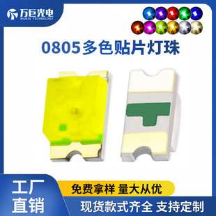Spot Led Patch Lamp Beads 0805 Multiple Lights Colored Light High Brightness Color Rendering Light-Emitting Diode Lamp Beads