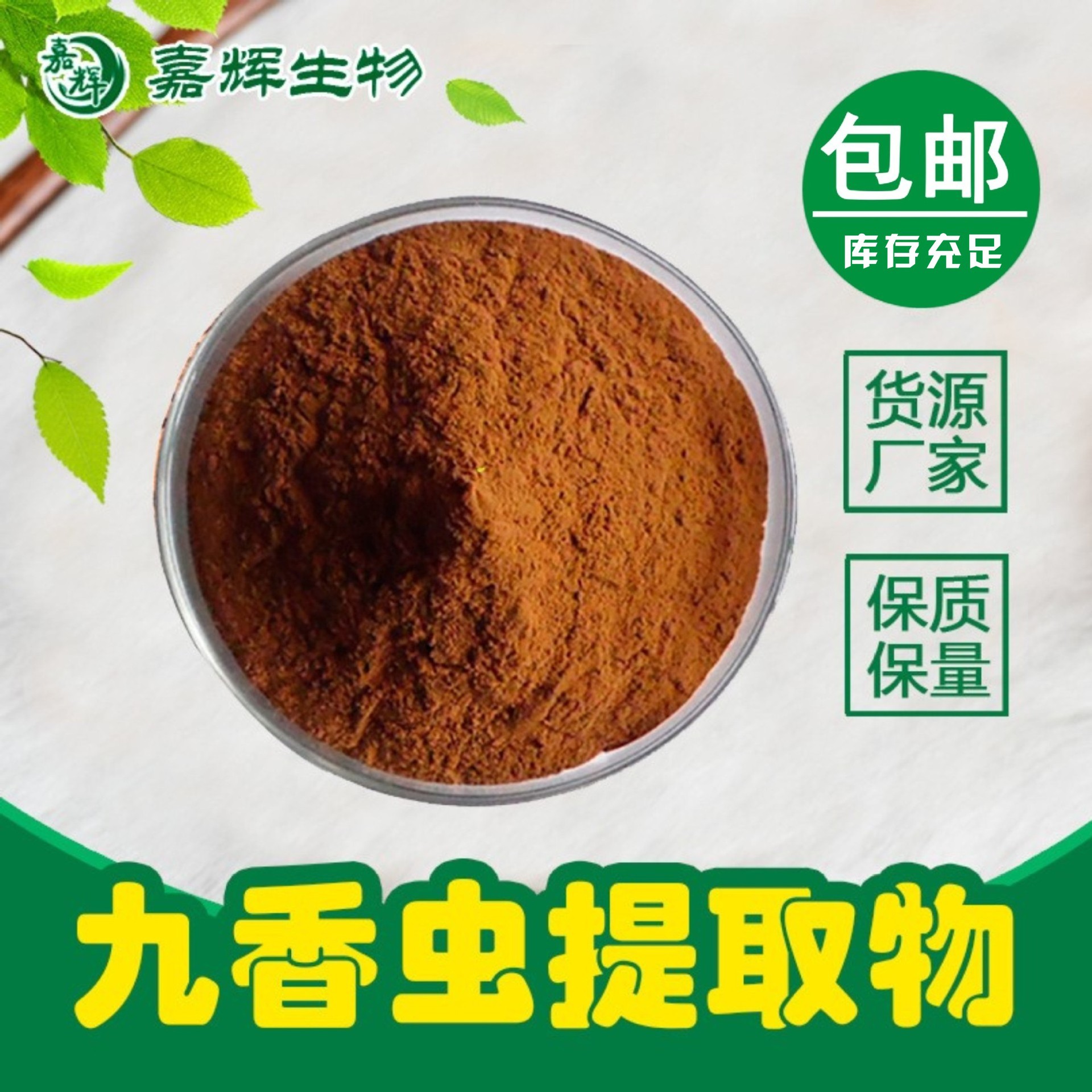 九香虫提取物10:1 臭屁虫提取物 九香虫粉 臭屁虫提取粉现货包邮