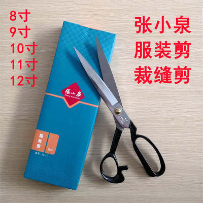 Подлинный Hangzhou Zhang Xiaoquan одежда ножницы 8 -INCH 9 -INCH 10 -INCH 12 -INCHINCH
