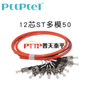 PTTP Putian Taiping 12-core ST Multi-mode Beam Pigtail 12-color ST 50/125 Fiber Optic Adjustable Connector