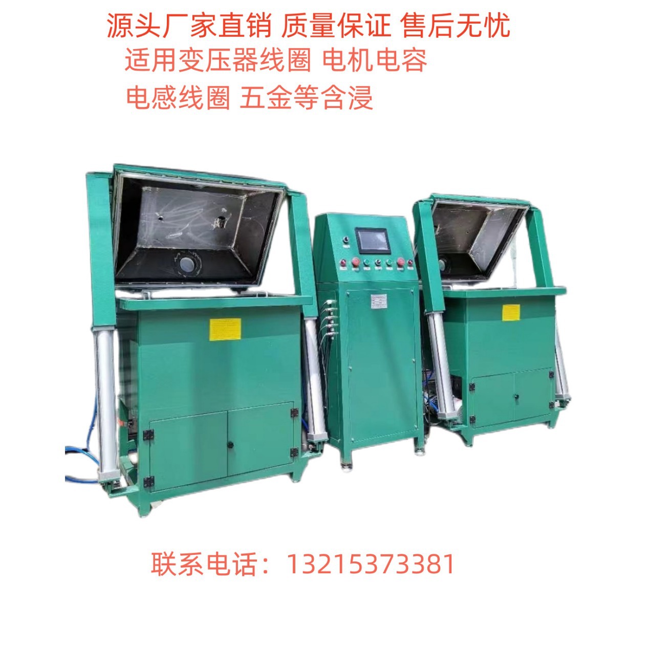 厂家直销全自动真空含浸机浸漆机电子五金类浸油机浸蜡机机械
