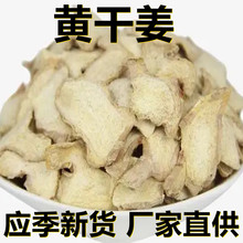 应季新货 新鲜黄干姜 果实茶500克/1斤散装 厂家直供 食用休闲茶