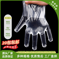 一次性手套食品级 批发透明薄膜套加厚厨房外卖pe塑料染发手膜