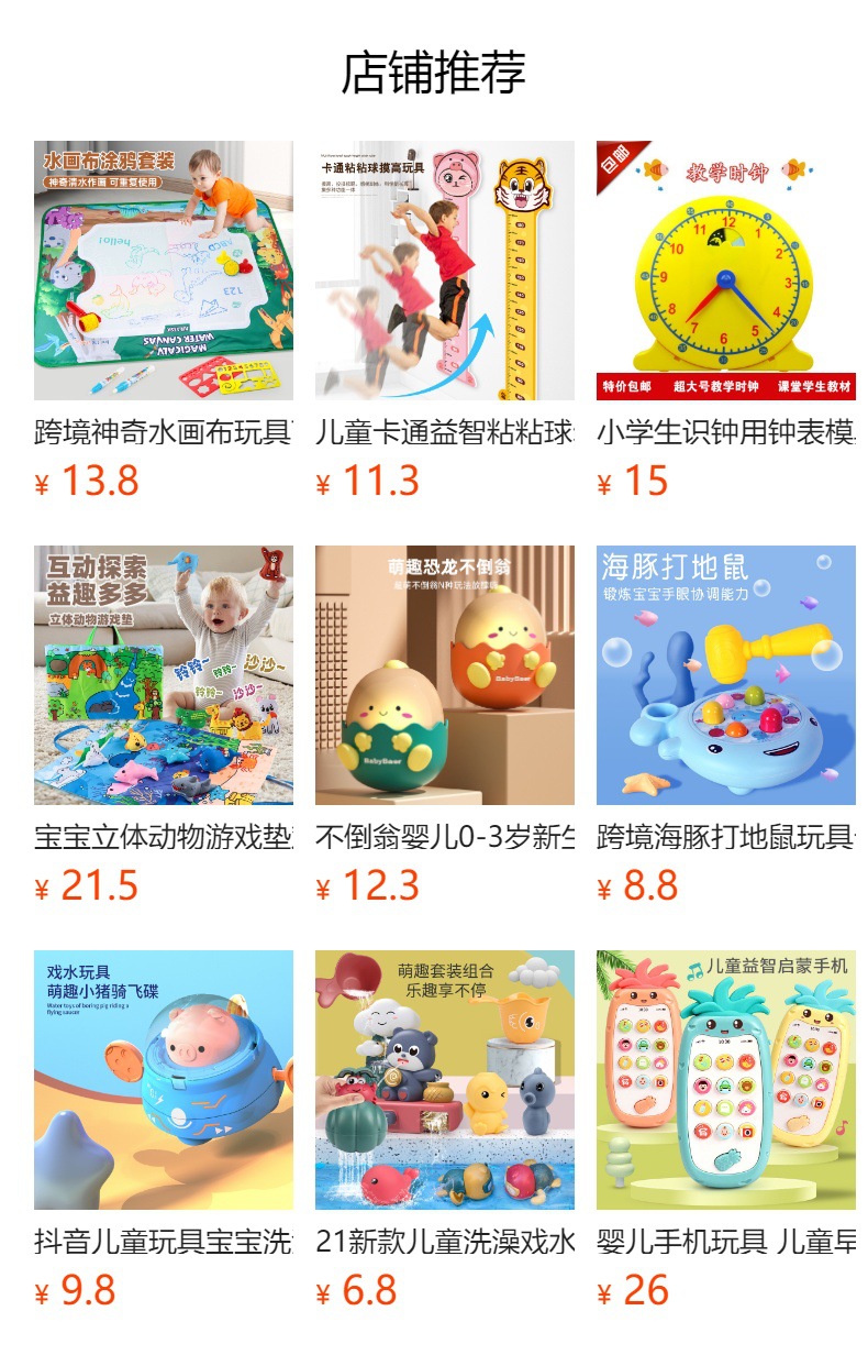 预览状态下无法点击,发布后,可点击跳转到对应的商品页面