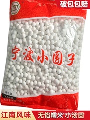 5斤寧波小円子無餡もち米小円子菓子元宵水煮急凍小湯円酒醸造寧波産