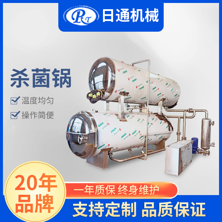 肉制品杀菌釜 调料水浴杀菌锅 粉蒸肉杀菌机 蒸汽杀菌锅 王
